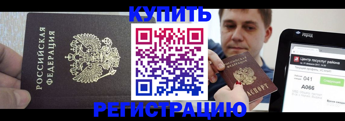 прописка иностранных граждан в Кропоткине